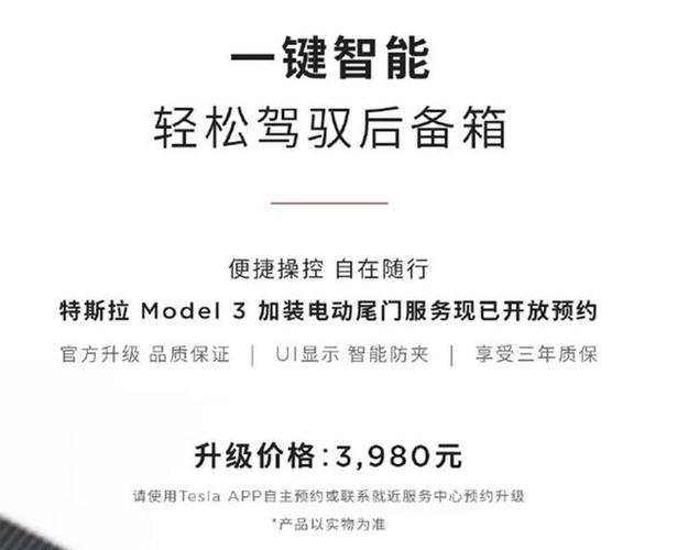 3980元特斯拉推出付费升级电尾门服务比其他品牌更良心
