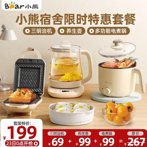 小熊推出精选宿舍套装养生壶+电煮锅+三明治机199元