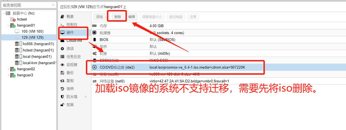 proxmoxve结合ceph，组建高可用虚拟化平台，故障自动迁移