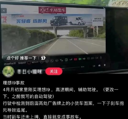 理想L9再现高速突发刹停，售后人员称“故障系外力所致”