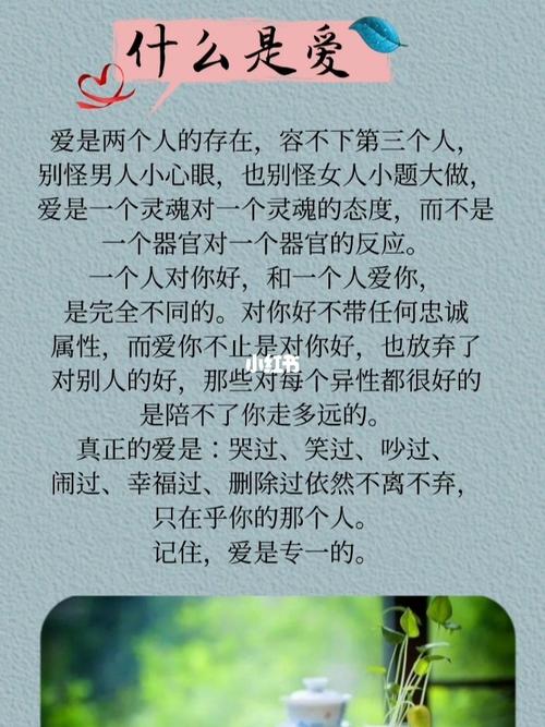 爱情是什么