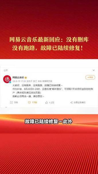 热搜第一网易云音乐回应崩了没有删库，没有跑路。故障目前已修复