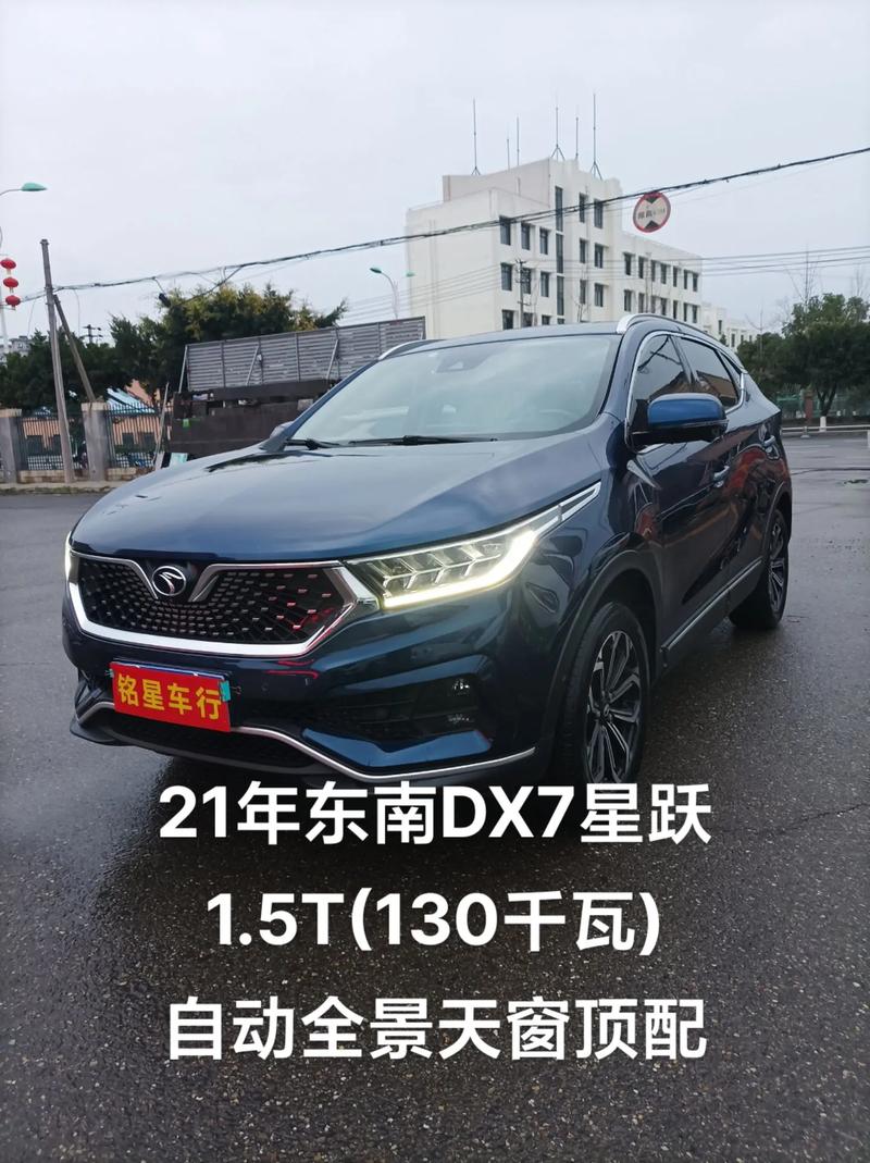 DX7星跃上市便凉凉东南汽车的2021还有机会吗。
