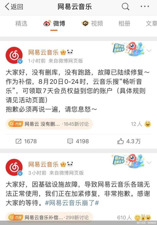 系统故障“崩”上热搜网易云音乐正加紧修复