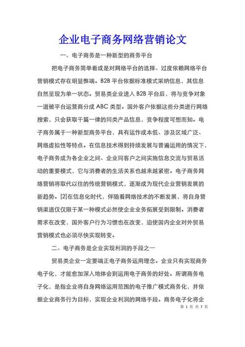 电商营销方向的毕业论文题目精选43例