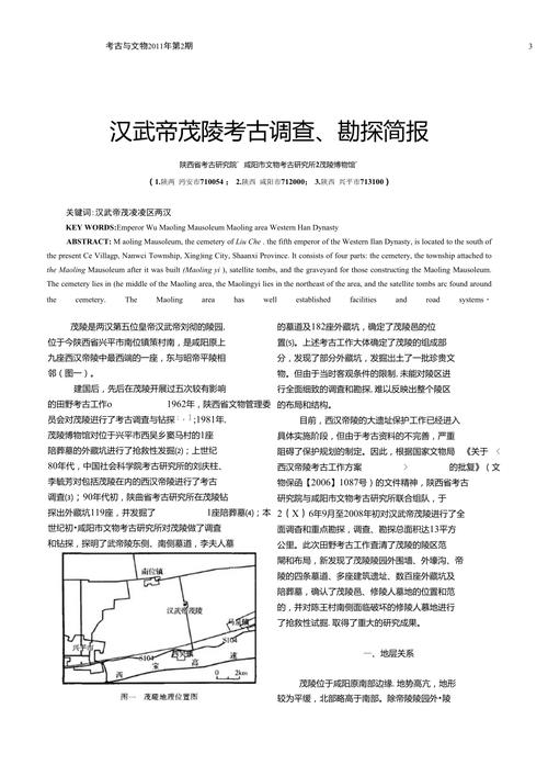 西安北郊永济电机厂秦汉墓发掘简报
