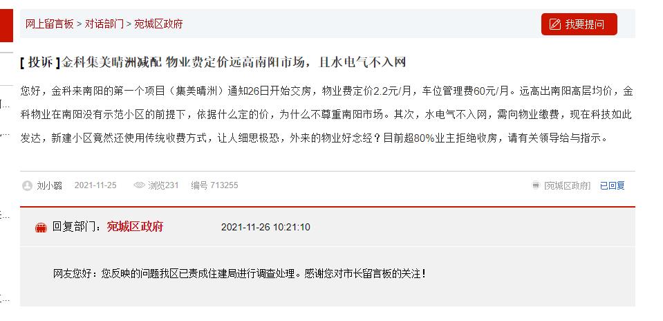 电费坏账损失率降为0，金科物业是怎么做到的。