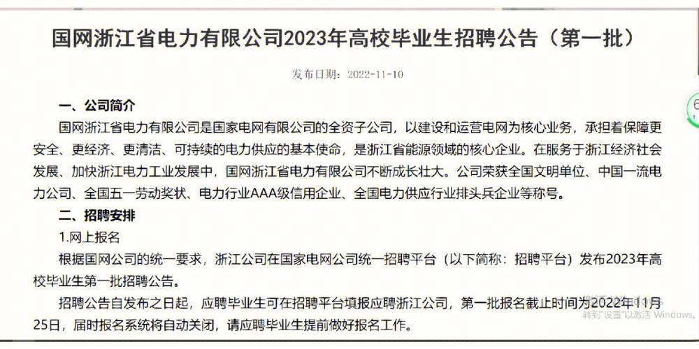 国家无线电监测中心陕西监测站2023年度校园招聘公告