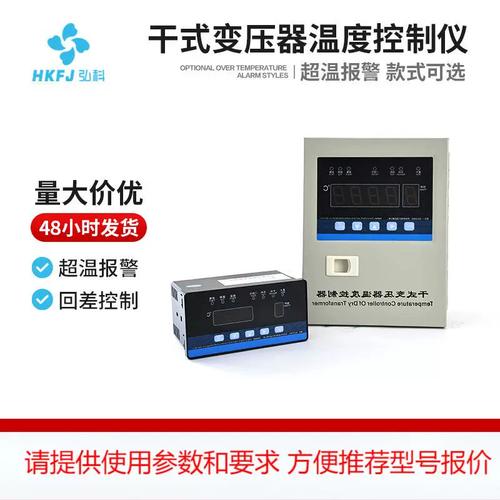 十种常见干式变压器温控器显示故障处理方法