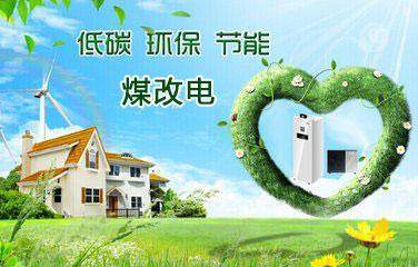 “微服务”助力“煤改电”