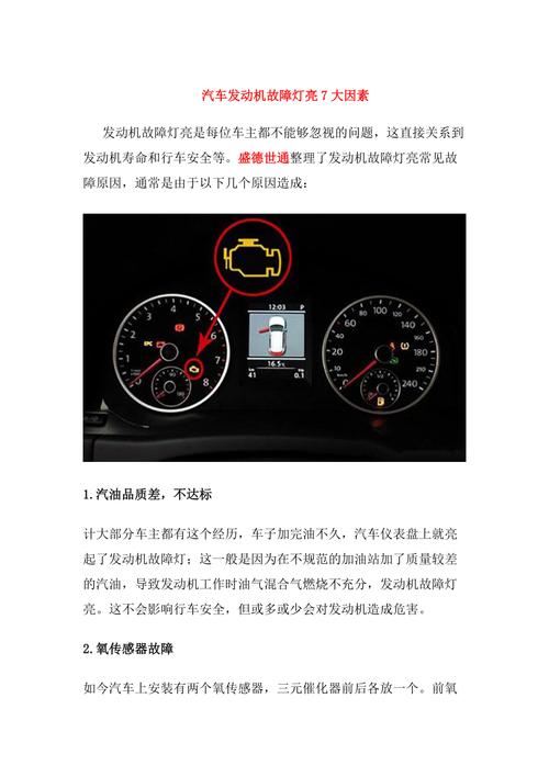 发动机故障灯亮，燃油修整系统过浓，如何解决