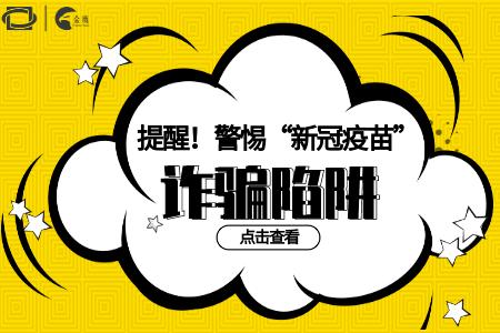 警惕新冠疫苗接种出现新问题，系统故障还是人为篡改。