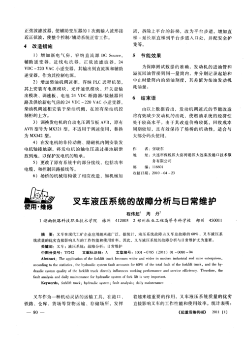 叉车液压系统故障问题分析