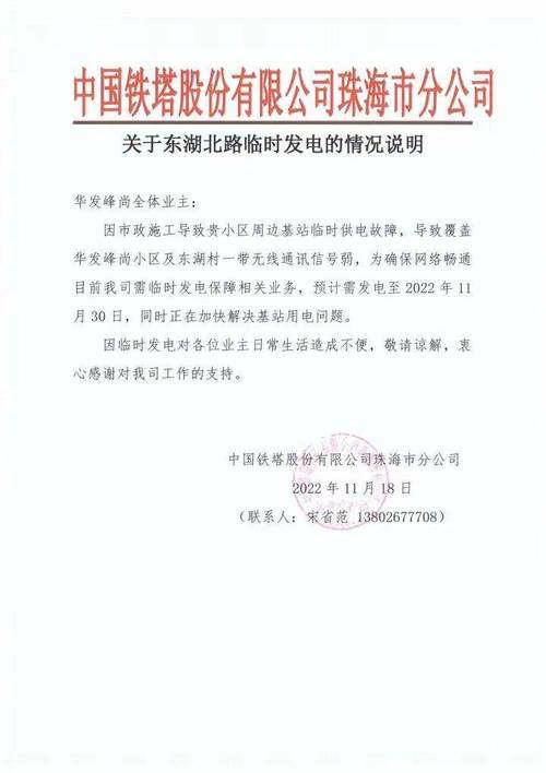 斗门一信号基站噪音扰民珠海铁塔电缆故障，本月底解决