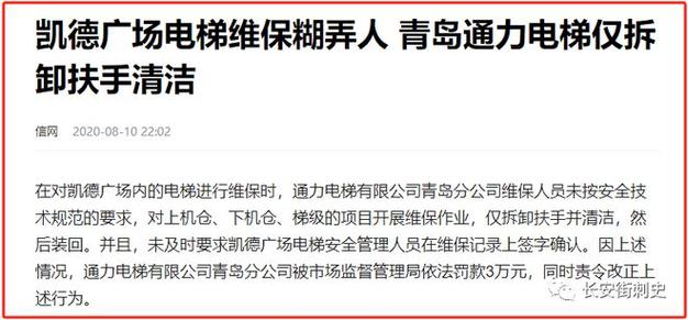 通力电梯故障与“事故”频发