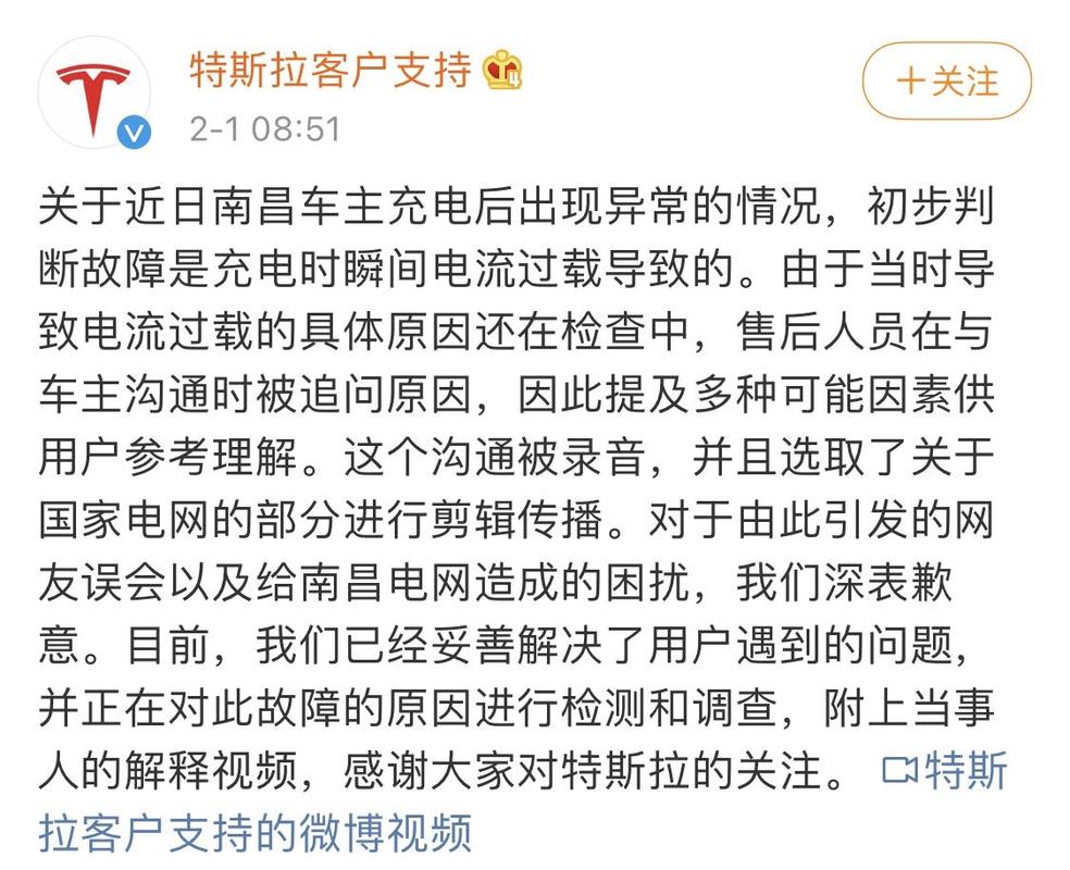 特斯拉充电故障甩锅给国家电网。