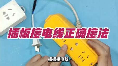 安全无小事揭秘插板接电线的正确接法
