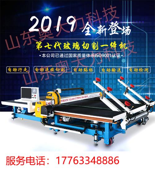 玻璃切割机常见故障及排除方法