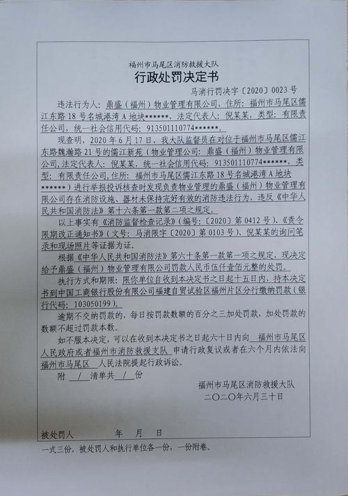 ﻿深国贸物业遭行政处罚，因消防中控室设备故障