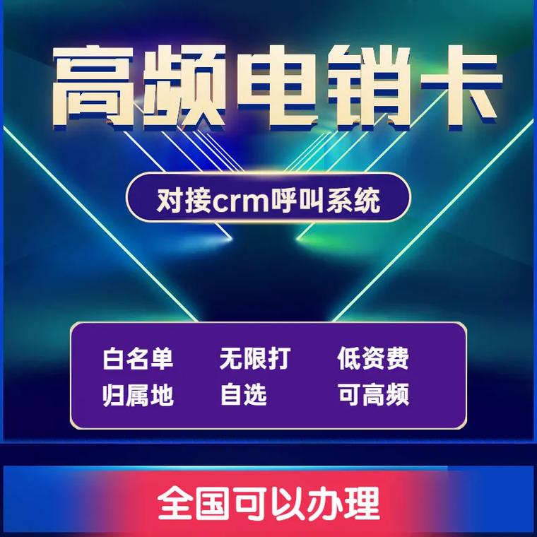 电销卡和普通电话卡的区别有哪些。