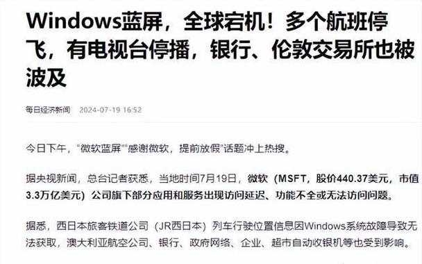 全球“去美化”呼声高涨港媒惊叹微软全球故障，唯独中国正常