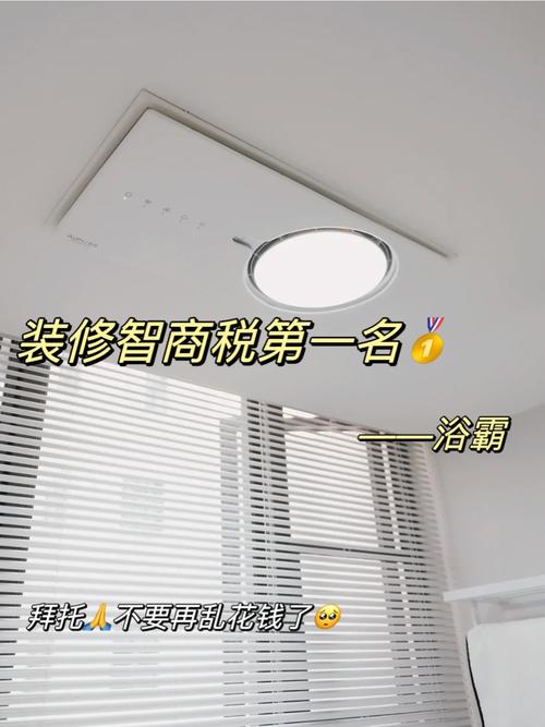 浴霸不能随便装，我家浴霸位置装错了，从来不敢开着浴霸洗澡