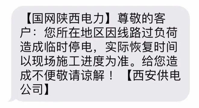 临潼电网故障停限电消息，快看