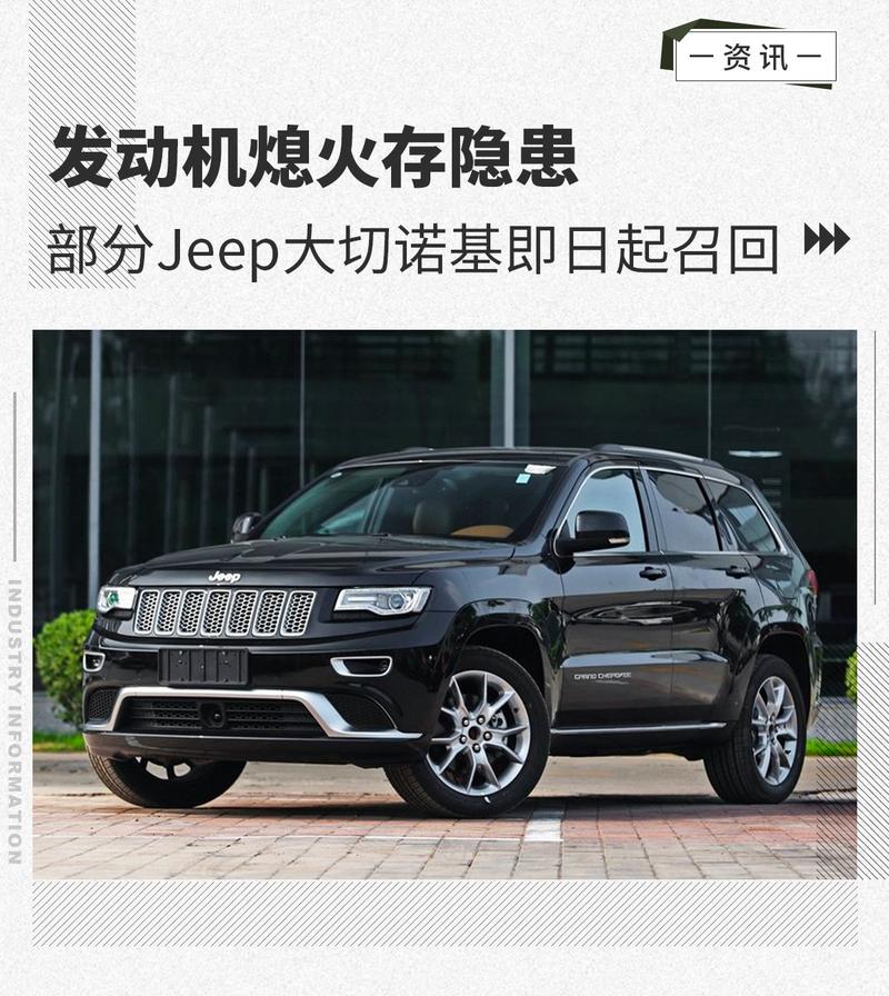 因ABS故障吉普在日本召回大切诺基