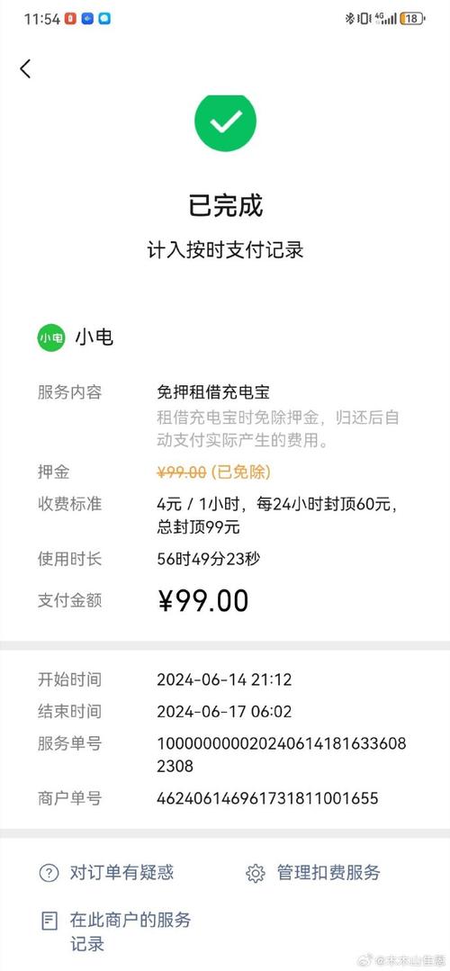 小电科技充电宝好借不好还设备故障导致用户被多扣费