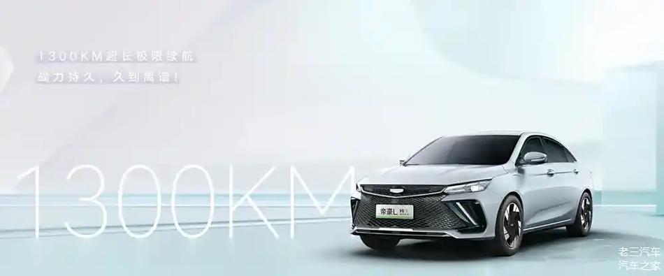亏电油耗3.8升，吉利帝豪LHi-X官图发布