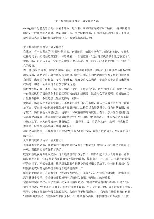 微型小说缝纫机的故事