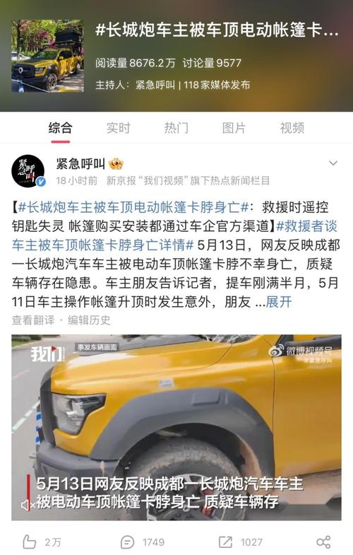 遥控失灵、机械故障。长城炮车主帐篷卡脖事件引关注