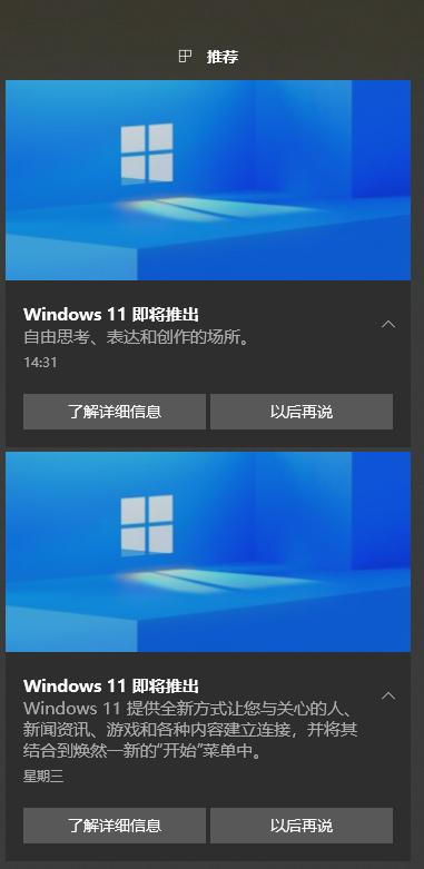 微软启动Windows11PC操作系统推送