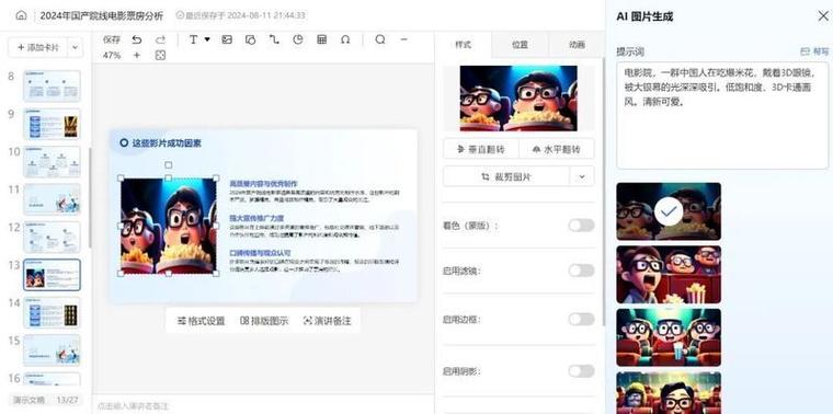 科大讯飞智文2.0AI赋能PPT创作支持实时资讯与高清图片一键生成