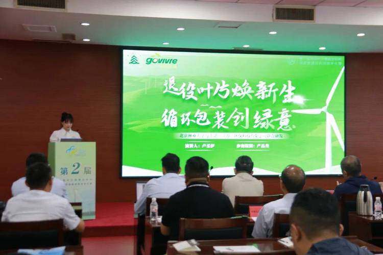 第二届风电叶片等复合材料固废资源再利用技术大赛在辽中举行 家电资讯