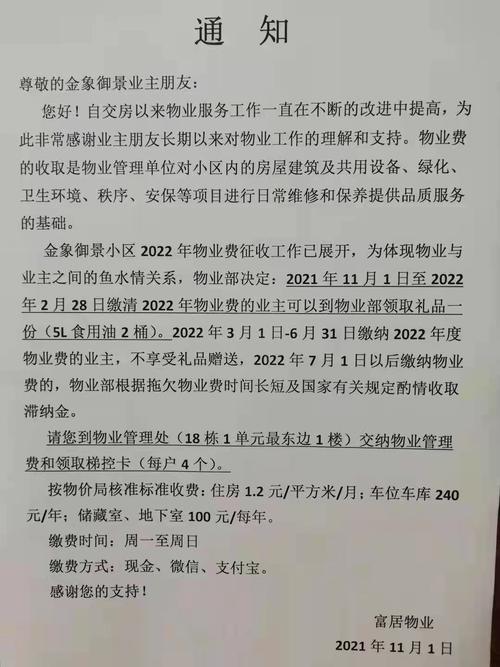 重要通知事关邯郸物业收费