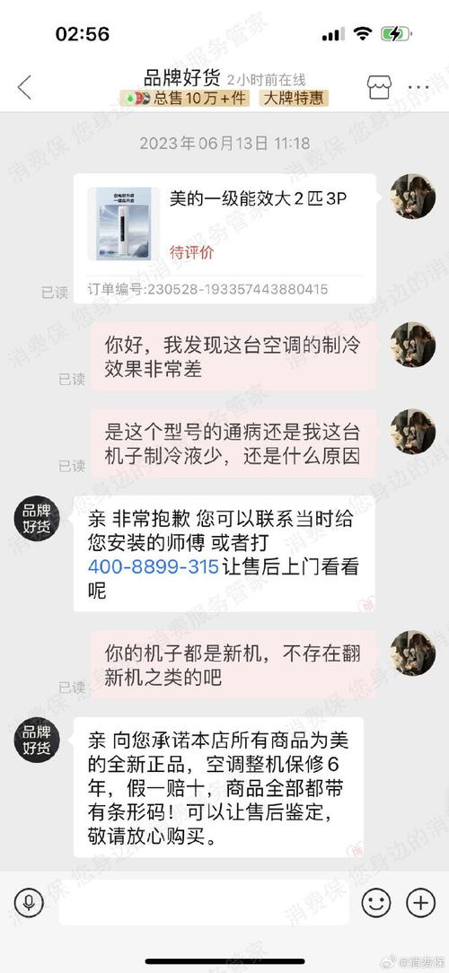 有消费者投诉新买的美的空调出现故障