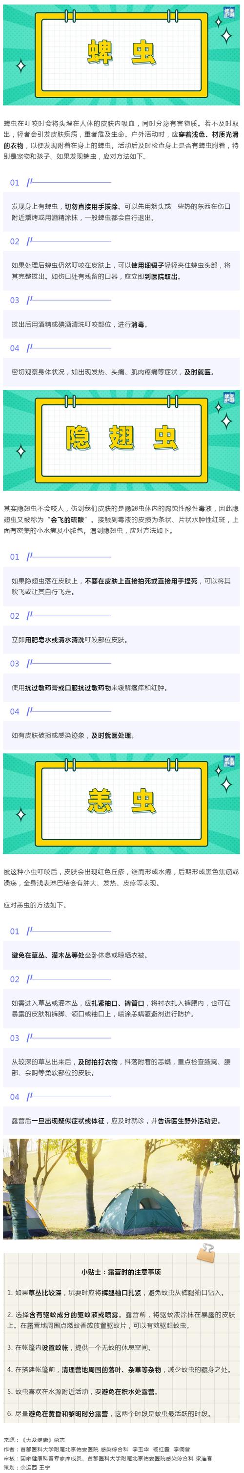 被这些小虫子咬了，处理方法跟被蚊子咬了不一样|科普时间