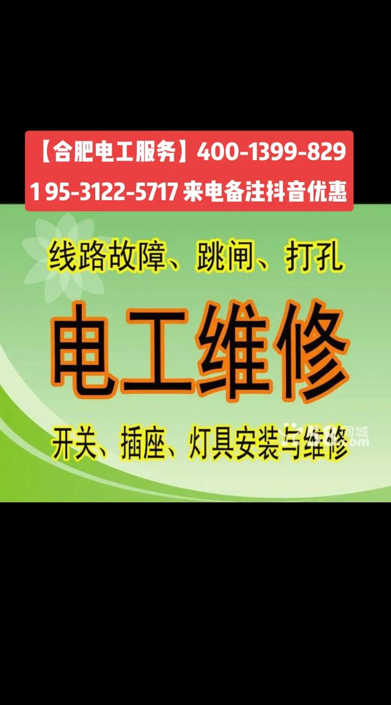 电工故障检修的三字真经稳、准、狠
