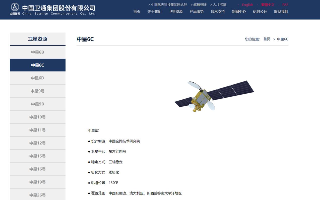 中国卫通因卫星推力器出现故障，预计中星6C剩余寿命减少