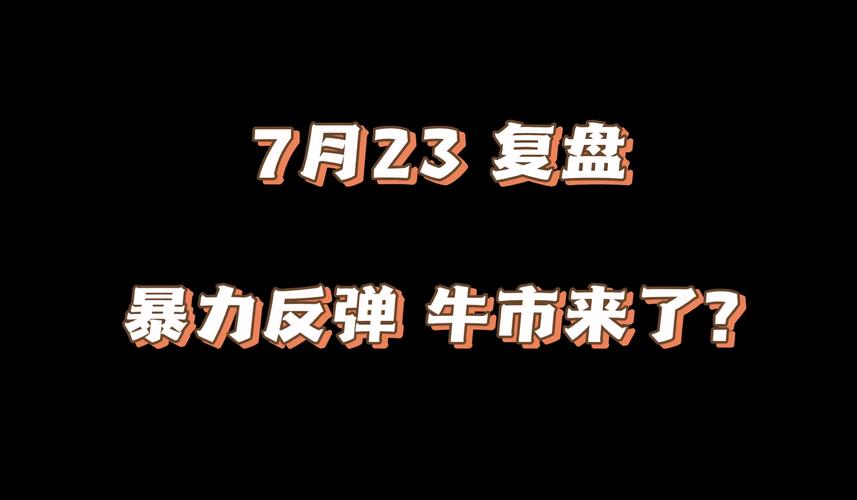 今天三马车暴力反弹