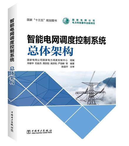 中国电工技术学会团体标准解读电网调度知识图谱构建及故障处理框架