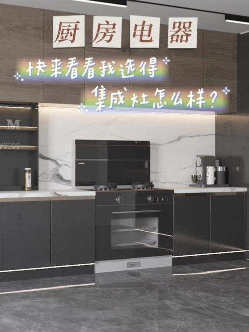 集成灶成“旧爱”，集成厨电有“新欢”