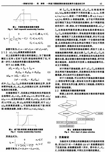 许继电气获得发明专利授权“一种基于相电流故障分量相关系数的单相故障选相方法”
