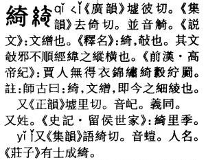 “转朱阁，低绮户”中的“绮”字，读音是yǐ还是qǐ。