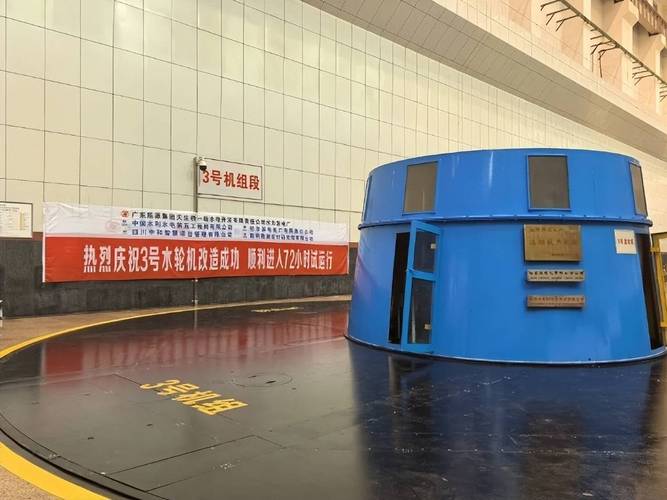 国电南自自主可控发变组保护装置在三峡700MW巨型水轮机组成功投运