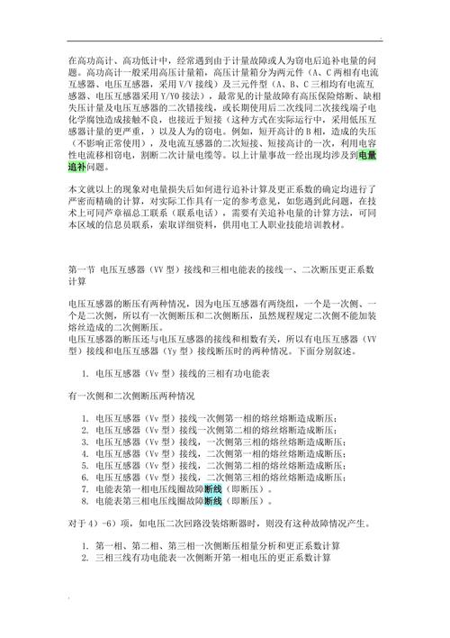 计量装置故障退补电量的两种常用计算方法研讨