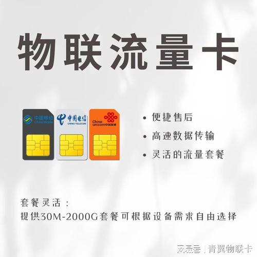 青翼物联物联流量卡推荐与选购技巧手机禁用