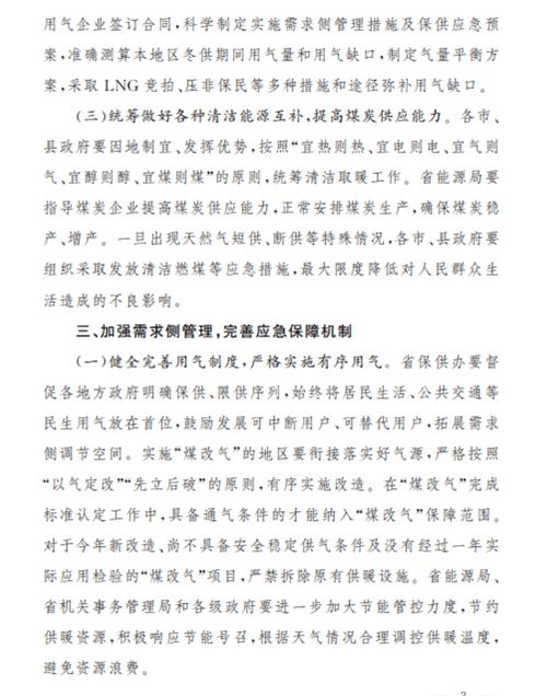 今冬供暖长春多家热力公司发布通知 家电资讯