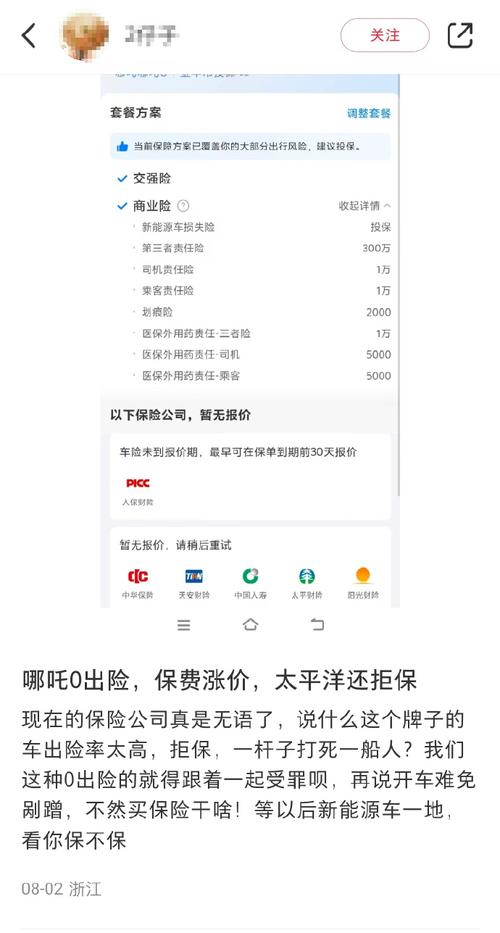 哪吒汽车陷入尴尬多家保险公司拒保，保费一年几乎翻倍